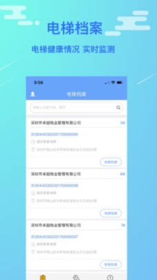 电梯大师物业端app