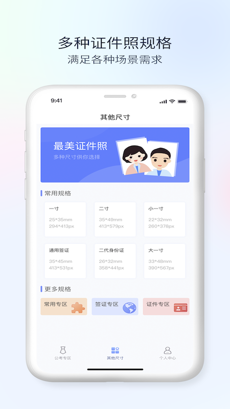 公务员电子证件照截图