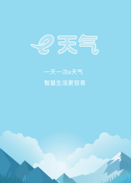 e天气app