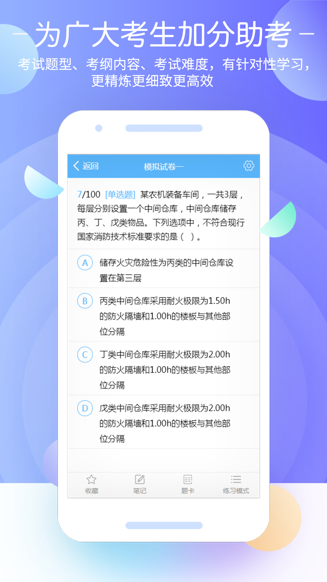 消防工程师考试宝典截图