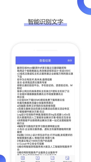 OCR图片文字识别截图