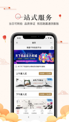 翰墨千秋拍卖app