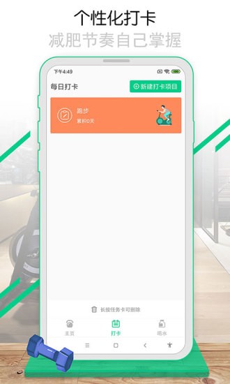 减肥计划app推荐截图