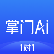 掌门Ai1对1app