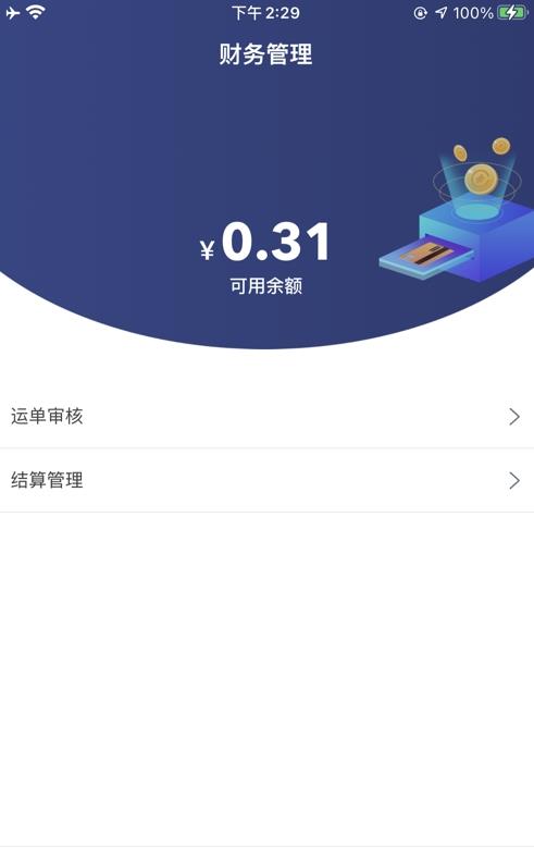 河北快运app截图