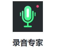 录音专家安卓版