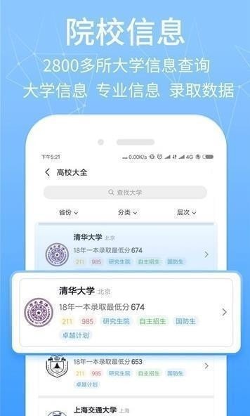 高考提档线2021截图