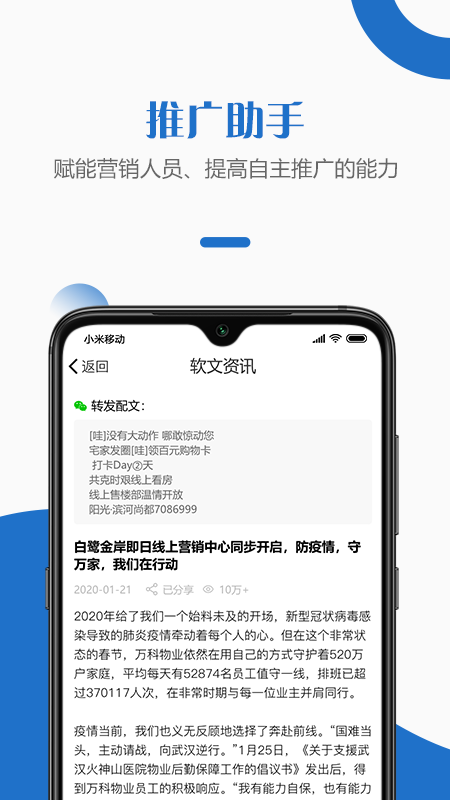 快销天下案场管理app截图