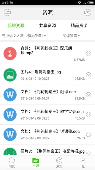 武汉教育云App下载截图