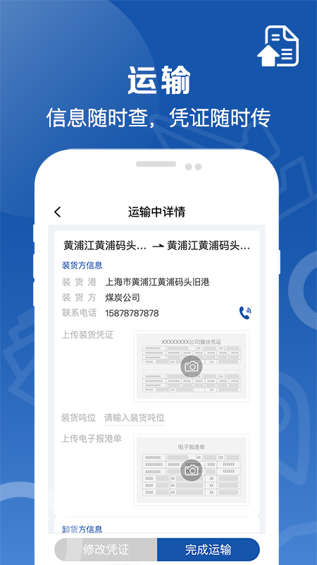 好运全程船东app截图