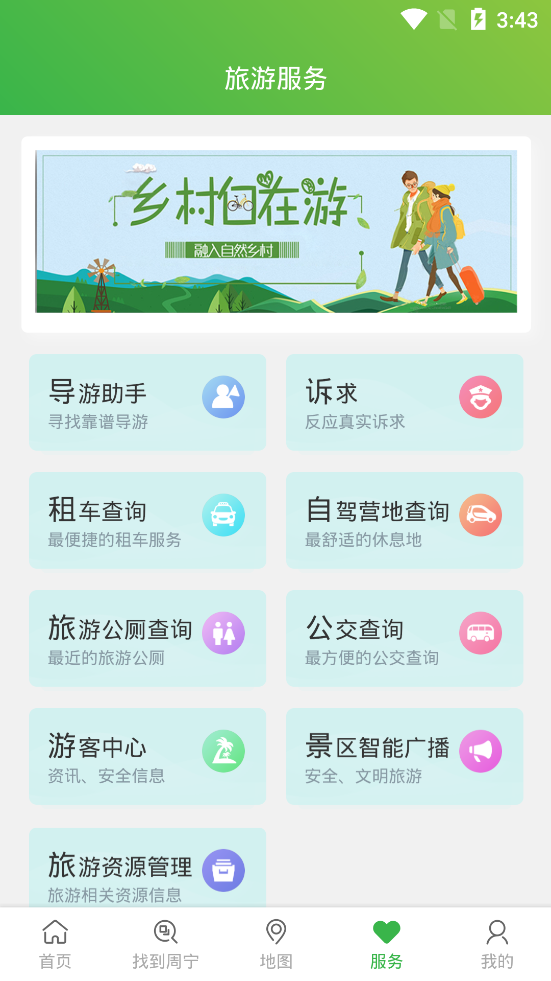 周宁智慧旅游app截图