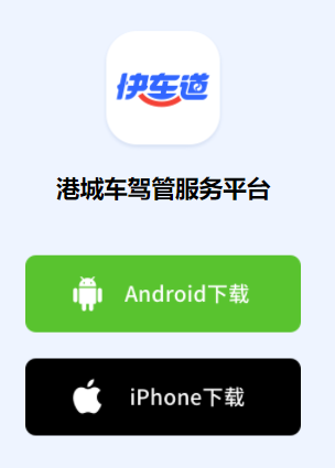 港城快车道app