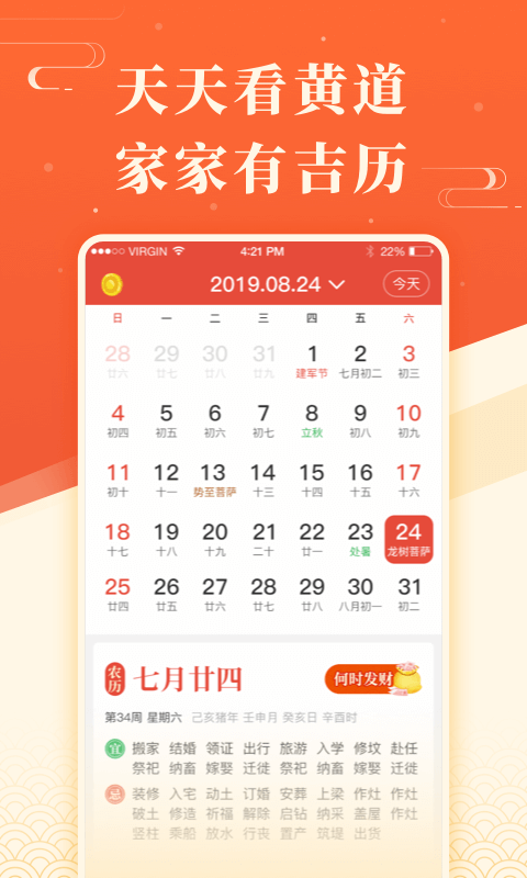 蜻蜓日历app截图