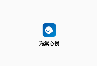 海棠心悦app