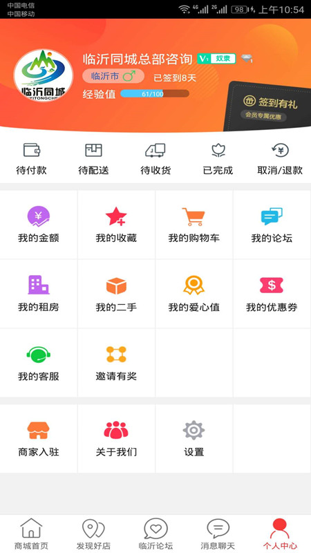 临沂同城app截图