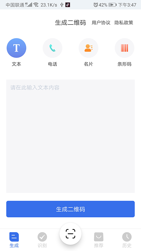 万能二维码截图