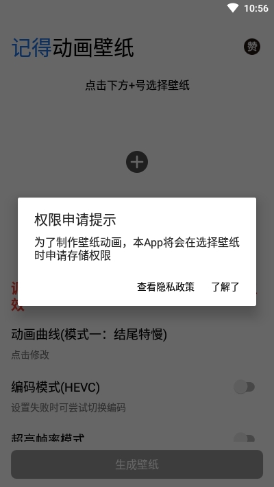 记得动画壁纸app截图