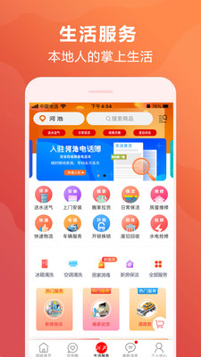 河池同城APP截图