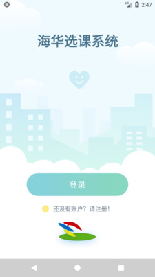 海华绿色系统截图