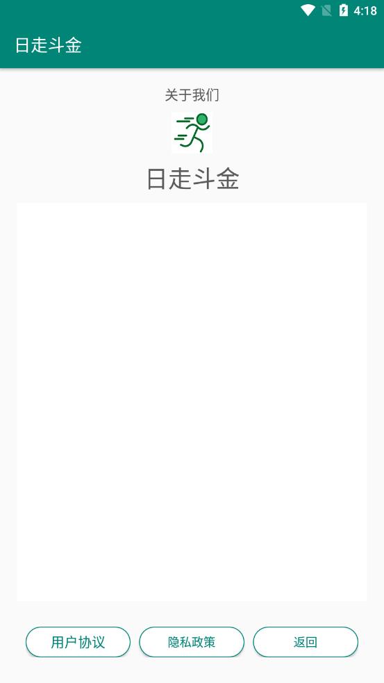 日走斗金app截图