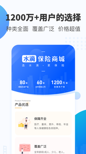 水滴保险商城app截图