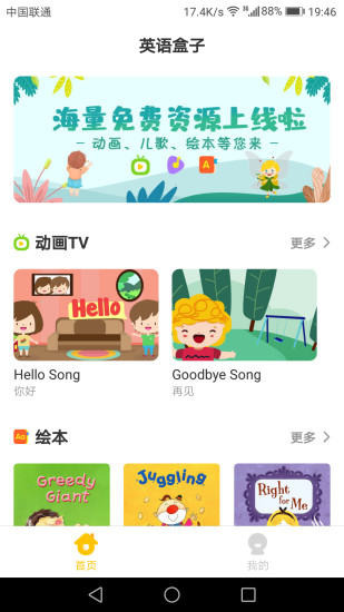 库乐队app(少儿英语)截图