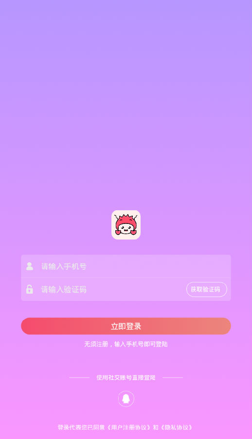 皮皮蟹语音交友