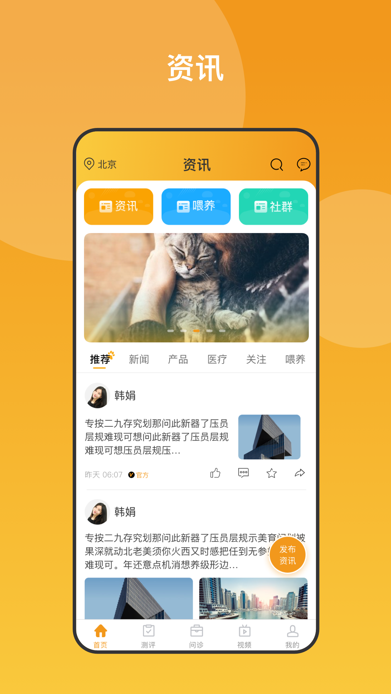 养宠无忧app截图