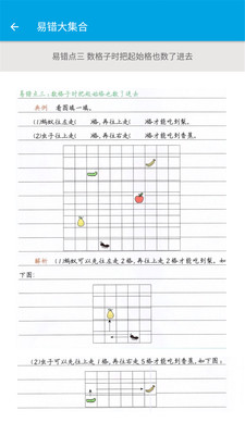 小学一年级智趣数学截图