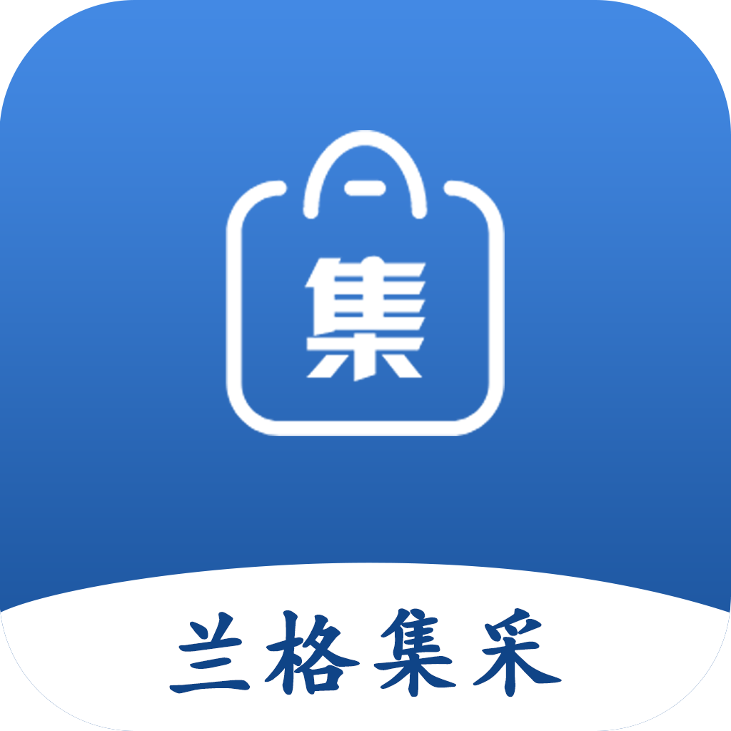 兰格集采app