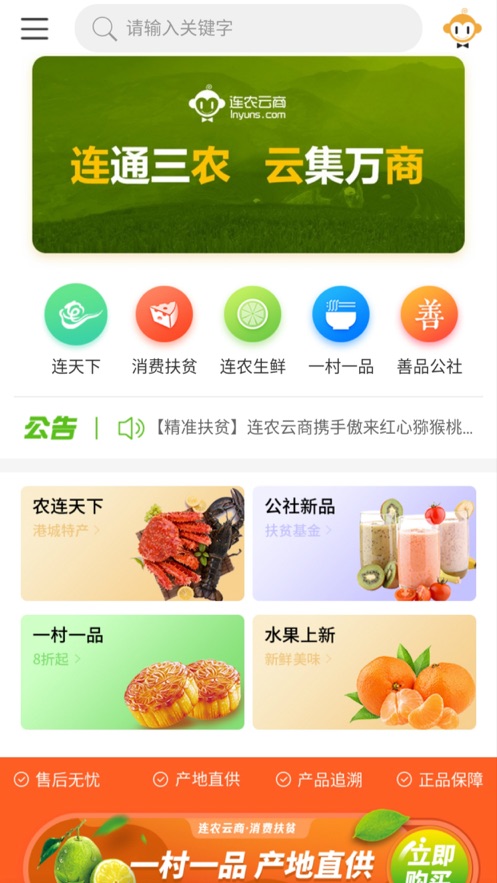 连农云商app截图