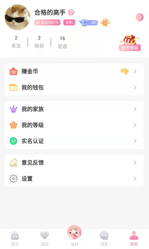 憨小猪app截图