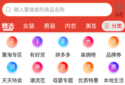 全网省钱app