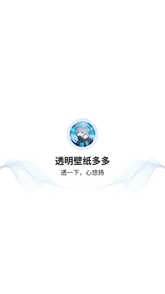 透明壁纸屋app截图