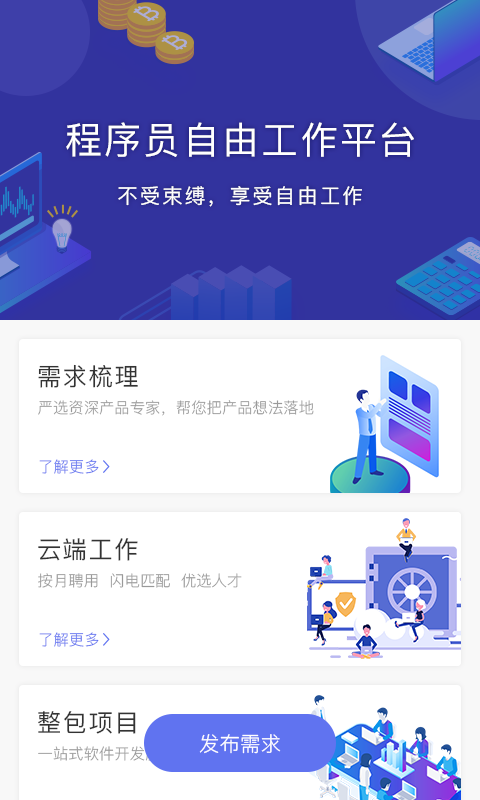 程序员部落app