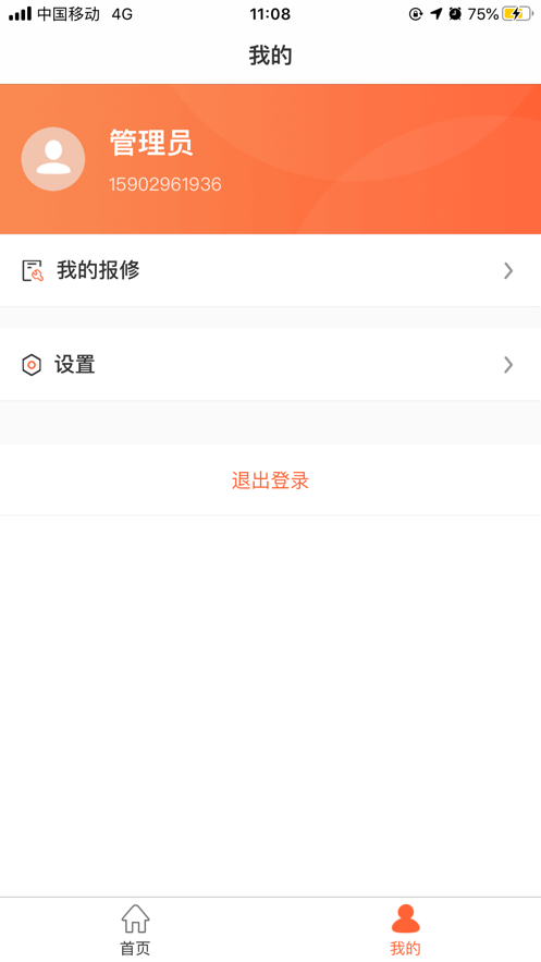 成中医后勤app截图