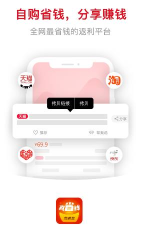 真省钱app