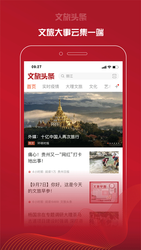 文旅头条新闻网手机版截图