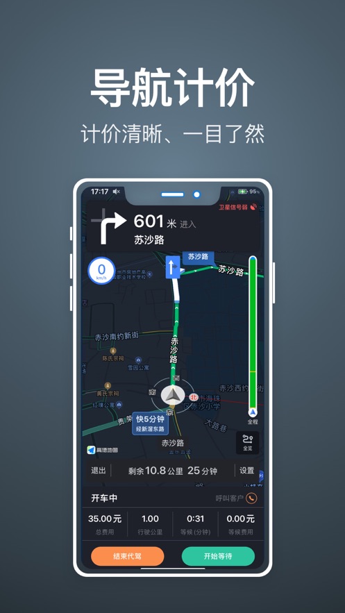 &#8203;代驾人app截图