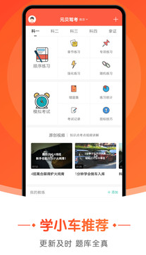 元贝驾考极速版app