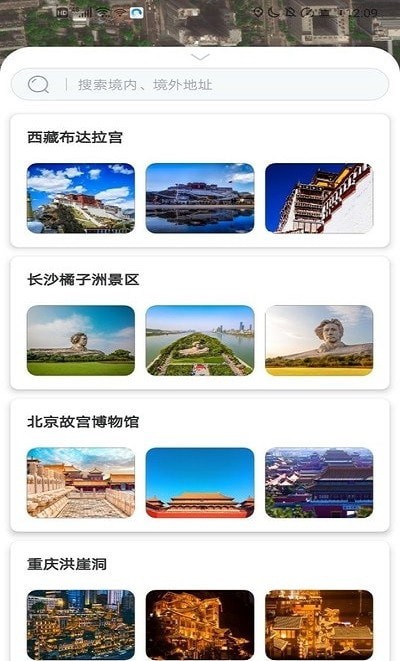 3D高清街景app截图