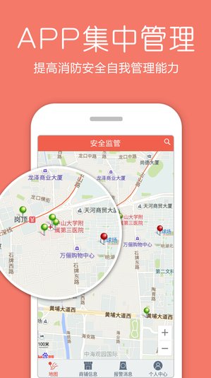 安全监管城市安防系统截图