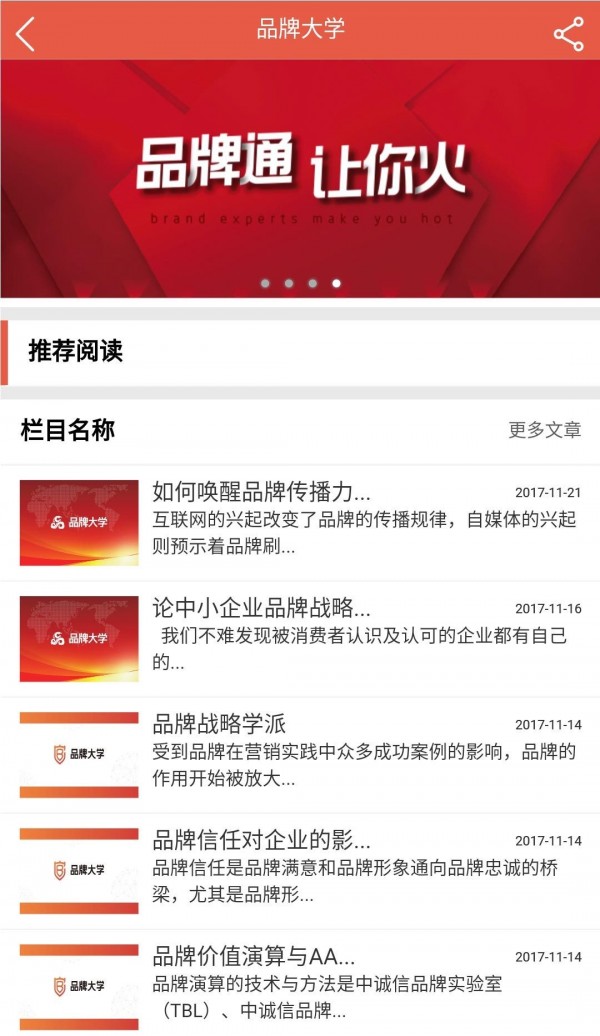 品牌通app截图