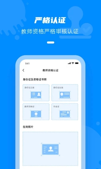 点一老师app截图