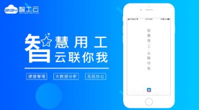 智工云app