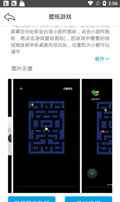 壁纸游戏截图