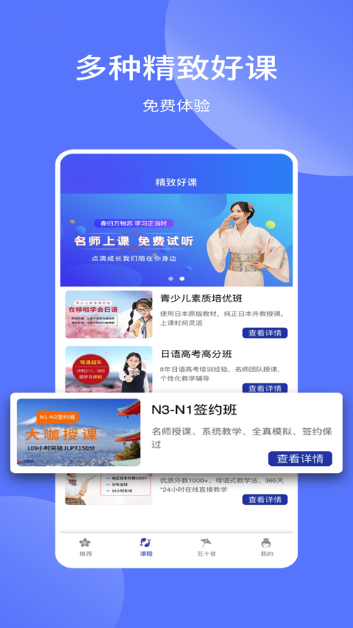 日语学习通app截图