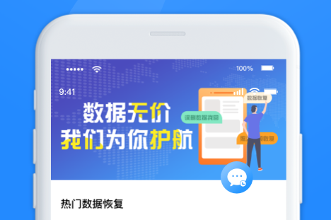 维信数据恢复管家app