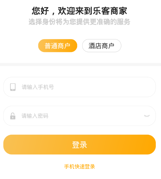 乐客商家端app