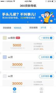 360贷款导航官方手机客户端下载截图